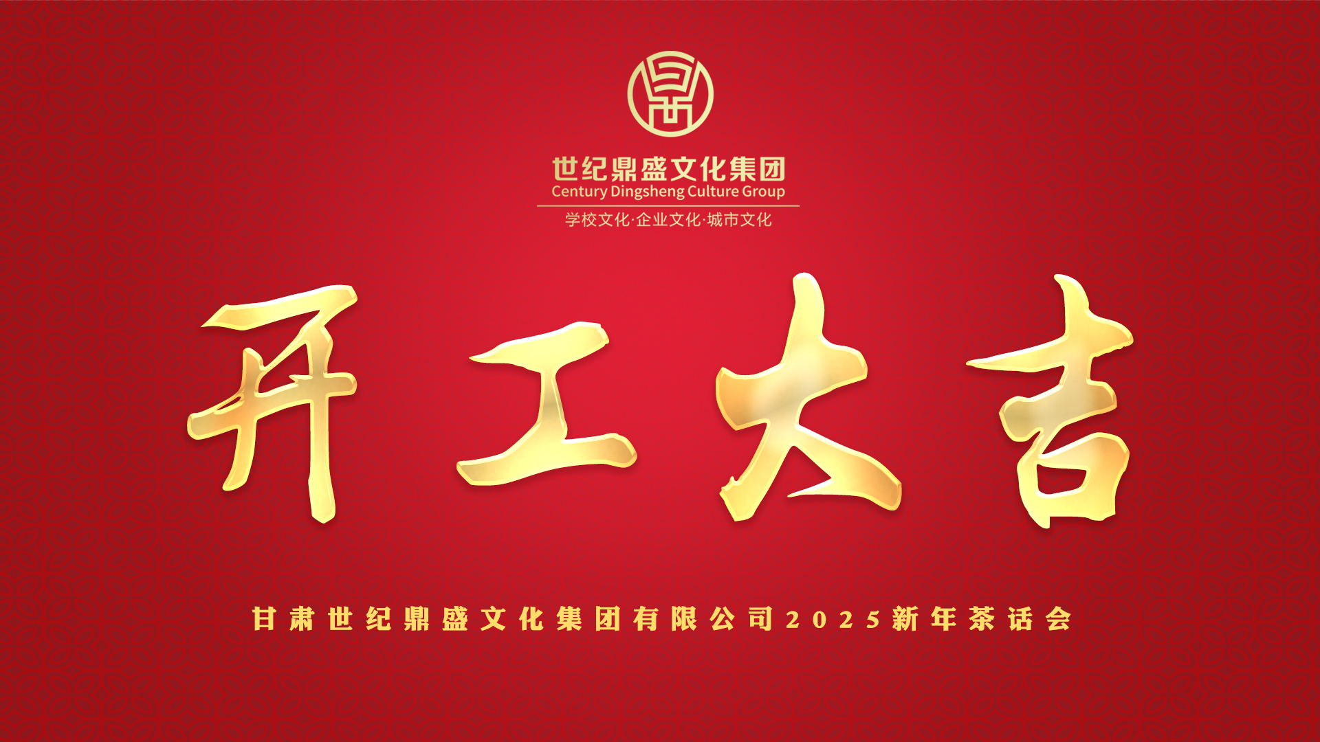 開工大吉背景 拷貝.jpg